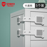 贝得力抽屉安全锁 多功能抽屉锁 儿童安全锁柜子防夹手抽拉屉式橱柜锁 白灰小熊 5个装