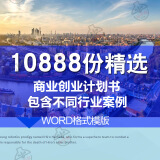 商业计划书创业项目可行性报告招商融资策划推广方案word/ppt模板大学生创业