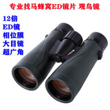 OUJIN找蜂寻蜂望远镜10x50 12x50高倍双筒望远镜ED镜微光夜视望远镜 12x50 ED双筒标配