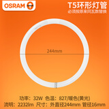 欧司朗（OSRAM）T5环形荧光灯22W 32W  40W 环管节能灯管吸顶灯管 32W黄光1个装外径24.4厘米