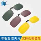 御牌钓鱼眼镜近视夹片套装高清看漂专用增晰偏光镜夜钓防眩目 灰绿+黄色+青铜（三副片）