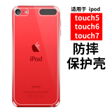 拓蒙苹果iPod touch6/5/iPod touch7保护壳全透明防爆防摔保护硅胶轻薄软壳 全包透明壳*单壳