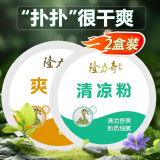 隆力奇（LONGRICH） 清凉粉180g 清凉舒爽痱子粉粉质细腻爽肤含粉扑 爽身粉180g+清凉粉