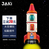 佳奇科技（ JAKI）积木拼装航天火箭模型男孩儿童玩具生日礼物桌面摆件C-57(胖橘号)
