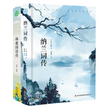 才子才女的诗意人生 纳兰词  林徽因（共2册）