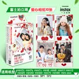 拍立得相纸mini白边彩边特卖mini7+/se/8/9/11/12/25/40/90/Liplay通用 拍立得爱心10张
