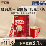 雀巢（Nestle）咖啡粉1+2原味低糖*三合一微研磨尝鲜装速溶冲调饮品咖啡7条105g