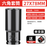 绿林（GREENER）电动扳手套筒1/2加长套筒内六角空心带孔架子大功率木工风炮套筒 27*78mm+固定插销