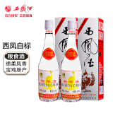 西凤酒93版出口型白标52度绵柔凤香型白酒 2瓶 单瓶500ml