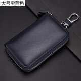 QIGER大容量拉链钥匙包男士拉链腰挂牛皮多功能大容量女式锁匙包 大号宝蓝色