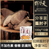 天福号酱猪肘子肉100g*10 熟食腊味酱卤 早餐食材 下酒凉菜 中华老字号