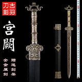 古羽中华传统宝剑小剑龙泉市全金属礼品装饰道具摆件汉剑短剑 未开刃 宫阙