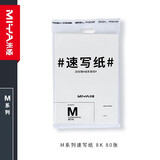【全网低价】米娅（MIYA）专业画纸素描纸速写纸M系联考纸水粉画纸8K80页 速写 马克笔绘画