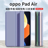 中瑟 适用OPPO Pad Air保护套10.36英寸平板电脑轻薄防摔支撑智能休眠三折支架保护壳 薰衣草紫【智能休眠皮套】配电容笔 OPPO Pad AIr【10.36英寸】