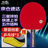 双鱼（DOUBLE FISH）2星3星乒乓球拍套装 直拍横拍三星兵乓球球拍对拍训练球拍 3D-C 单只装_横拍长柄 双面反胶