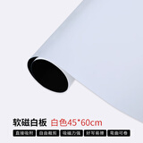 智典 磁性挂式软白板家用办公培训班墙贴纸冰箱贴吸铁石磁力贴DIY磁力片创意纸可定制 磁性60*45+4笔+1擦布