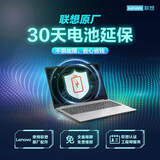 联想电池原厂保修30天