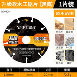 牛享（niuxiang） 新型木工锯片切割机锯片木工无惧钢钉合金锯齿专业级角磨机切割 加强多功能木锯片1片+安装垫片
