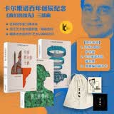 卡尔维诺诞辰百年纪念 卡神代表作 我们的祖先：三部曲（《分成两半的子爵》《树上的男爵》《不存在的骑士》）京东专享礼盒装 编号版卡尔维诺自画像藏书票  帆布护书袋