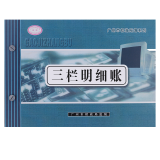 文熙阁 账本16K标准账册公司财务会计活页记帐本存款分类明细流水账簿 60张(120页) 三栏明细账