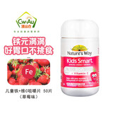 佳思敏（Nature\x27s Way）澳萃维澳洲儿童kids smart 软糖咀嚼片系列 补铁加儿童VC咀嚼片50片