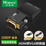 沃金泰（wojintai） HDMI转VGA线高清转换器带音频电脑母to vga公头接口 HDMI转VGA 送供电线+音频线