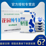 花园新疆特产军垦牧场花园纯牛奶学生早餐袋装利乐枕200ml*20袋装牛奶 整箱200gX20袋