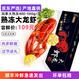 品鲜猫 加拿大熟冻波士顿龙虾 400-450g 1只 海鲜
