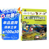 大英儿童漫画百科10·探秘两栖爬行世界（为孩子量身打造的知识博物馆）【6-14岁】