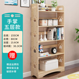 松悦堂 实木书架孩童学生落地书柜家用收纳柜储物置物组合柜子 原木-手掌-5层-长80