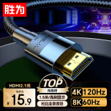 胜为（shengwei）HDMI线2.1版 8K60Hz 4K120Hz笔记本电脑机顶盒显示器投影仪视频连接线 1.5米AHH4015G 兼容HDMI2.0