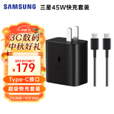 三星（SAMSUNG）原装45w充电器 S24+/S24Ultra /S23ultra s23+/ S22ultra手机超级快充头s8+平板充电器 Type-C接口 黑色