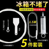 家用清理冰箱排水孔疏通器神器堵塞清理积水除冰清洁冷藏室口工具 全套5件疏通器