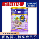 安满（ANMUM）鲜日期】智孕宝（原装进口）孕产妇孕早中晚期孕妇配方奶粉800克