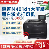 【二手9成新】惠普HP 401d /401dn双面激光打印机A4家用/选配手机无线WIFI连接701 HP401dn大屏+小白盒（手机无线WIFI连接）
