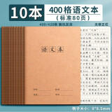 舒星牛皮纸作文本3-6年级16k大号初中高中小学生作业本簿方格习作本数学本练习本英语本薄语文本日记本 【10本】语文本(加厚80页/本)