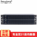 depusheng 2231专业双31段均衡器带压限舞台周边设备演出均衡器高中低调节带压限 1231