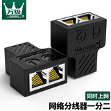 万级（WANJEED）网线分线器一分二 2台电脑同时上网IPTV三通头 RJ45网络延长器8P8C双网口转接头 1-11882