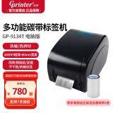 佳博（Gprinter）GP-9134T热转印标签条码打印机 电脑USB/并口/串口版 快递面单零售仓储物流碳带打印机