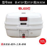 嘉得瑞摩托车尾箱后备箱快拆踏板电动电瓶车工具箱通用特大号储物后背箱 688白色32L带LED灯