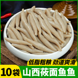 野禾食品（YEHESHIPIN） 莜面鱼鱼山西特产低脂粗粮速食方便攸面悠筱面疙瘩河北内蒙特产 莜面鱼鱼220g*3袋