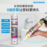 白云（BAIYUN） 防霉玻璃胶厨卫密封胶防水美容胶马桶12倍0级防霉300ML半透明1支