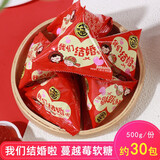 徐福记糖果年货结婚庆喜糖简装多款混合新年礼物61儿童零食小吃批发 我们结婚了软糖500g/约30包