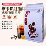 索可纳Socona红标 意大利风味咖啡豆454g 拼配深烘焙意式特浓现磨咖啡粉 摩卡风味（浅度烘焙）
