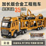 卡威（KIV）大号合金拖车玩具车3-6岁工程车套装双层汽车运输车儿童卡车货车 工程运输车