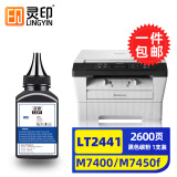 灵印适用联想m7400硒鼓m7450f m7650dnf粉盒LJ2400 2600d打印机7600d墨盒 LT2441碳粉/墨粉 80g/1支装