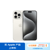 Apple/苹果 iPhone 15 Pro Max (A3108) 1TB 白色钛金属 支持移动联通电信5G 双卡双待手机