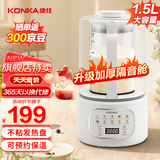 康佳（KONKA）破壁机 多功能家用豆浆机预约加热破壁料理机榨汁机辅食机 【1.5L容量】破壁无渣 | 多重降噪