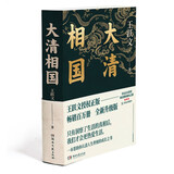大清相国 小说