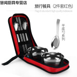 FGHGF 创意旅行便携不锈钢碗筷勺套装 复古碗筷家庭餐具 日式饭碗包 红色（平底勺）两件套